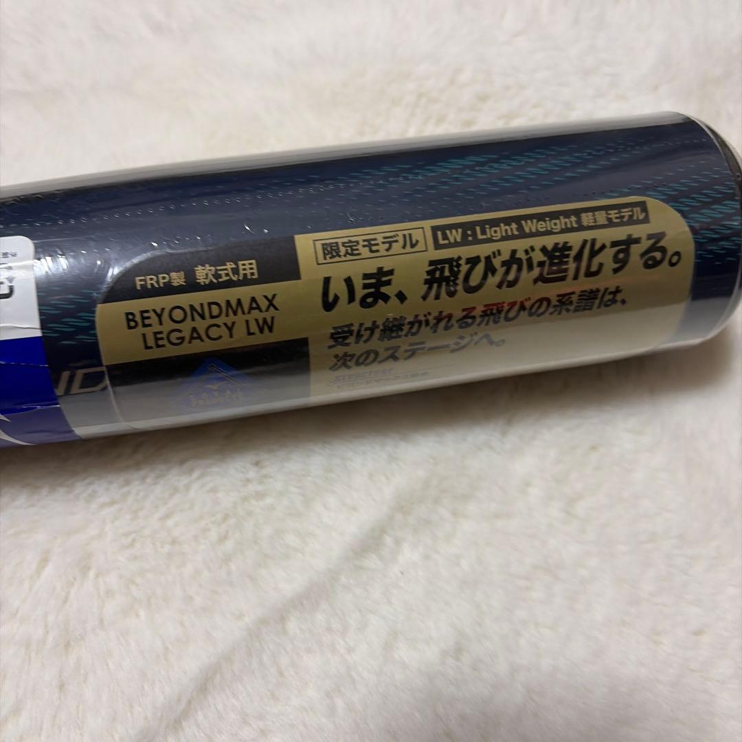 ビヨンドマックスレガシーLW 84センチ690グラム新品未使用ケース付