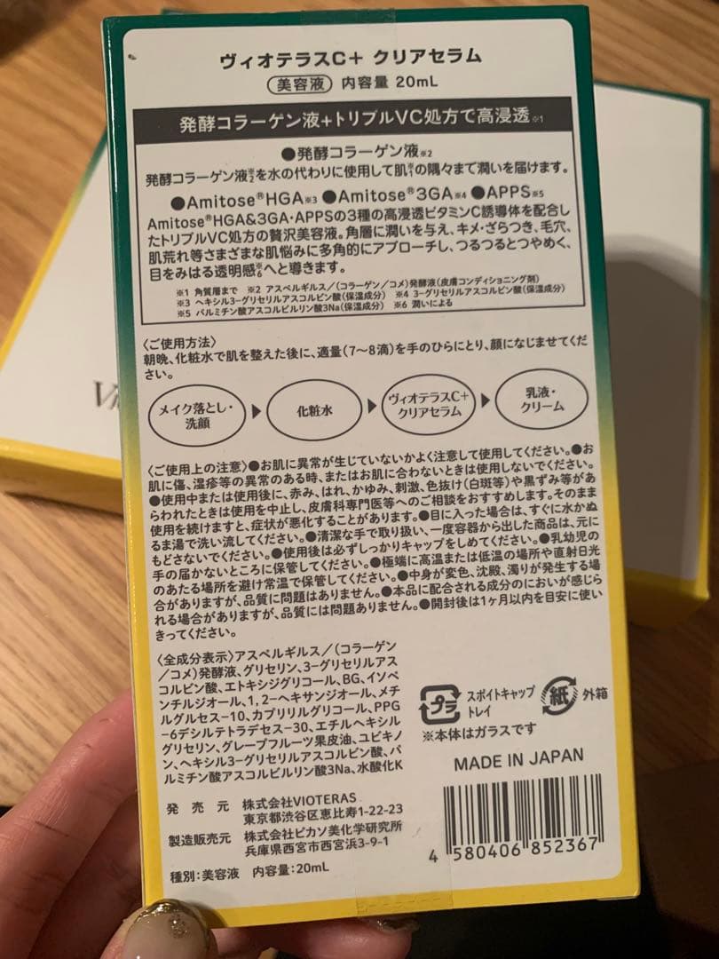 VIOTERAS C+クリアセラム 20mL/3個セット