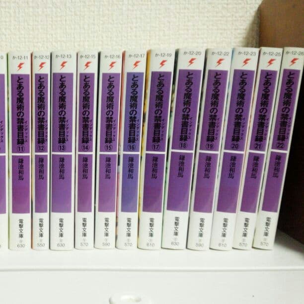 とある魔術の禁書目録 1巻から22巻まで
