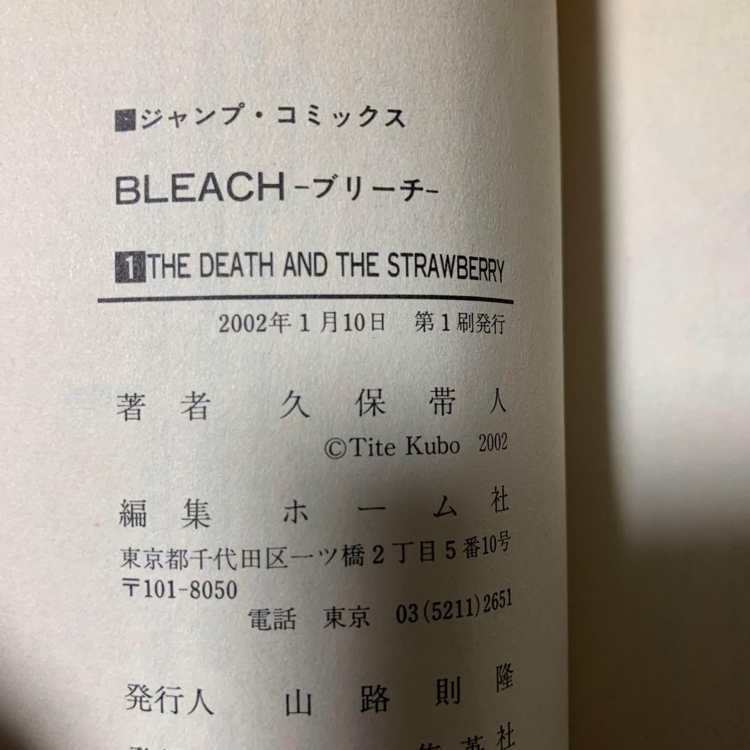 BLEACH 1 初版