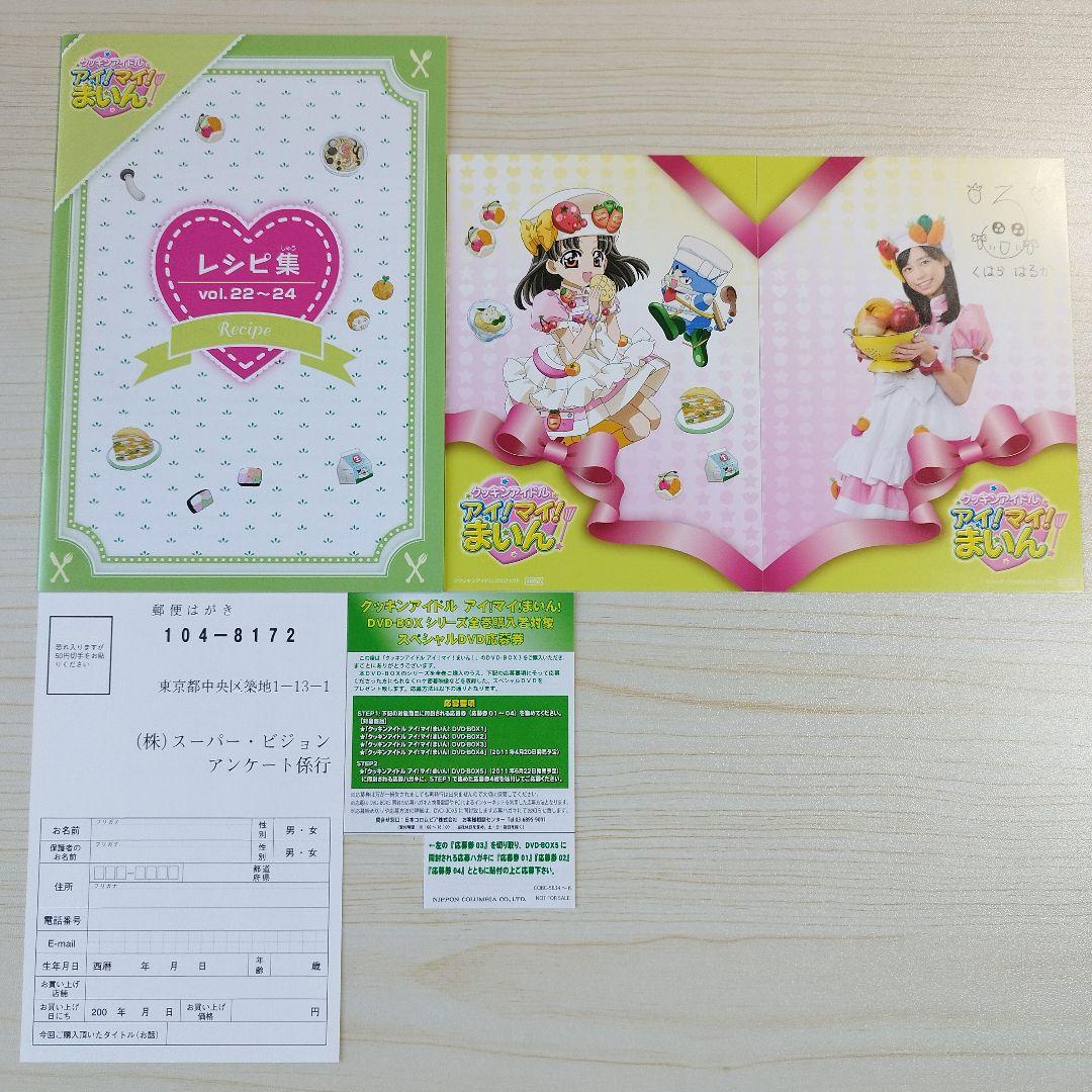 クッキンアイドル アイ!マイ!まいん! DVD-BOX1〜5