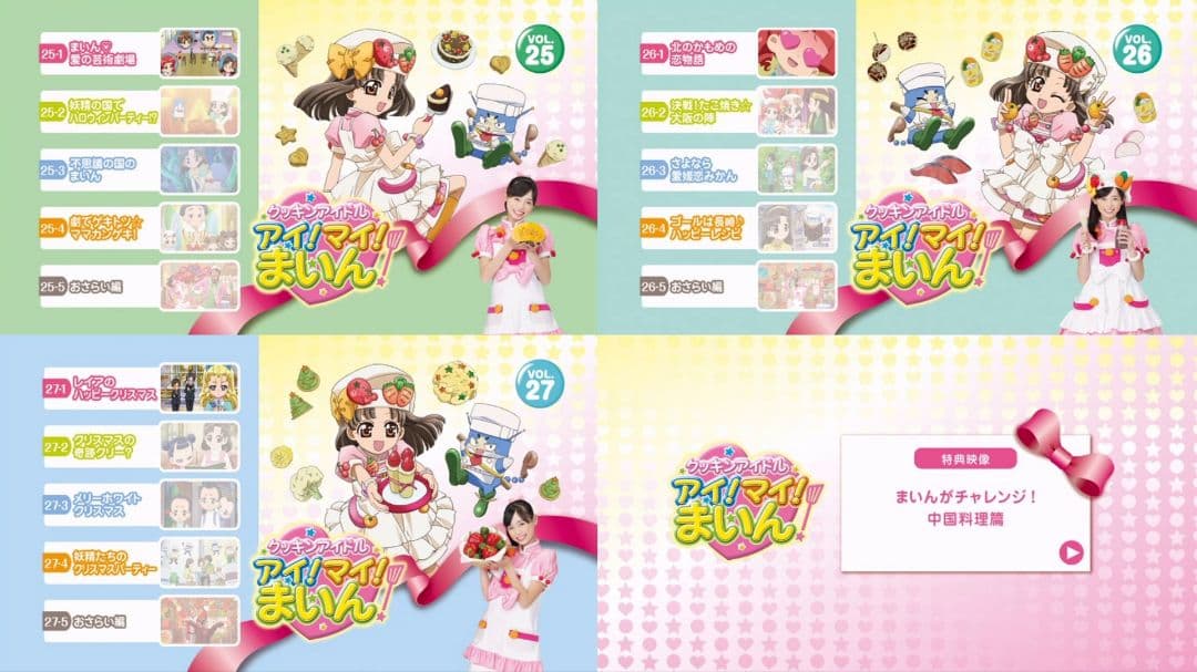 クッキンアイドル アイ!マイ!まいん! DVD-BOX1〜5
