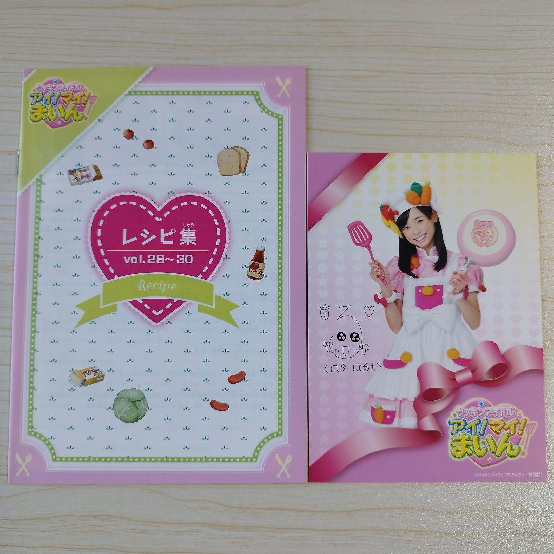 クッキンアイドル アイ!マイ!まいん! DVD-BOX1〜5