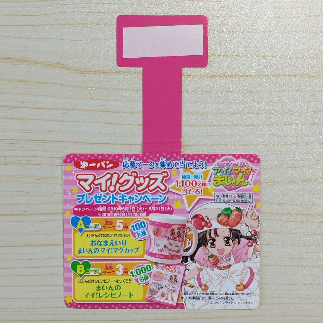 クッキンアイドル アイ!マイ!まいん! DVD-BOX1〜5