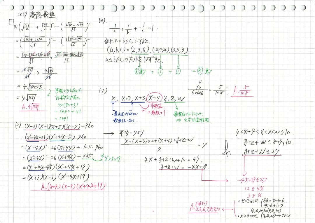 塾講師のオリジナル 数学解説 慶應 女子 志木 義塾 早稲田 実業 学院 本庄