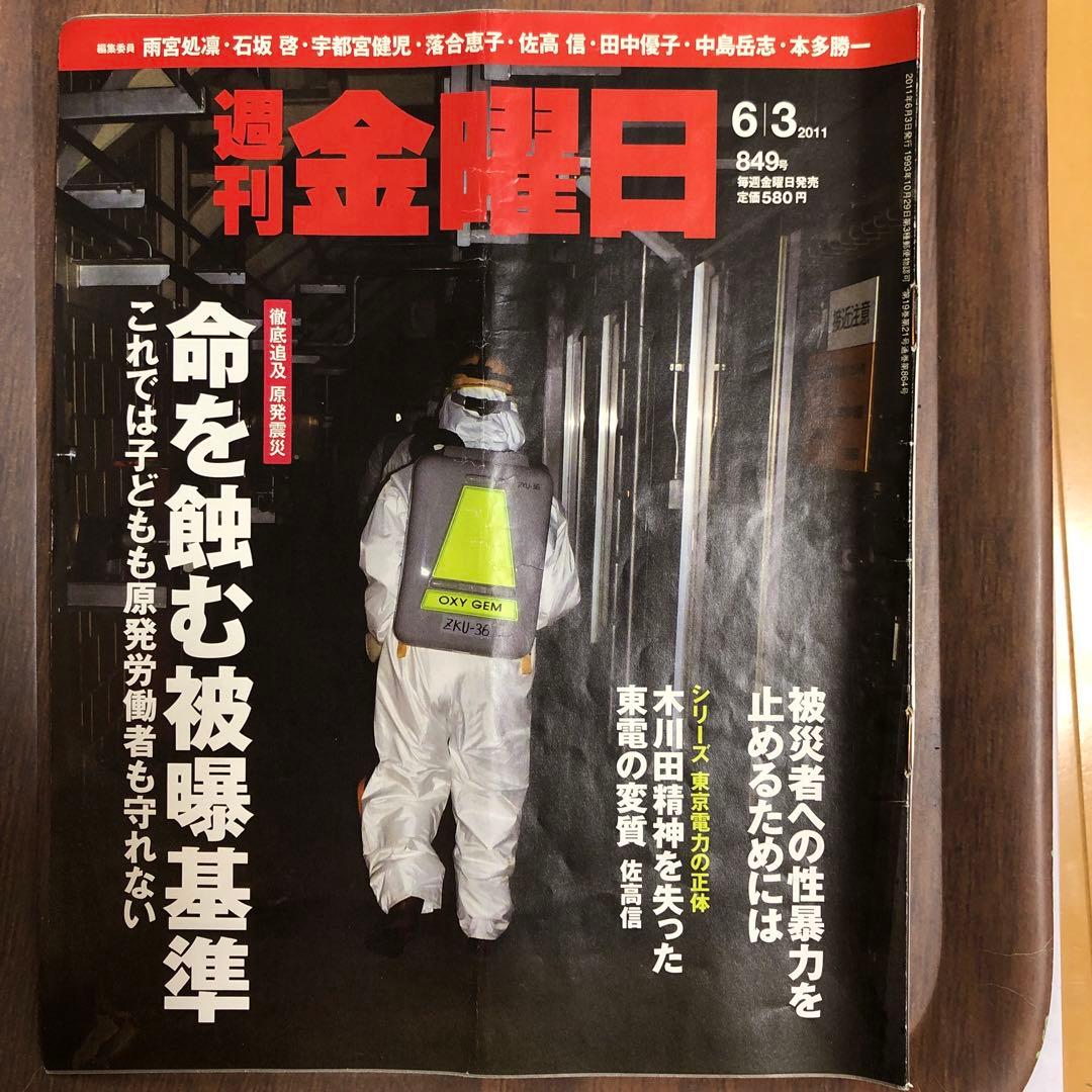 【全38冊での価格】週刊金曜日 震災特集号セット　全３８冊 ❶～⓲