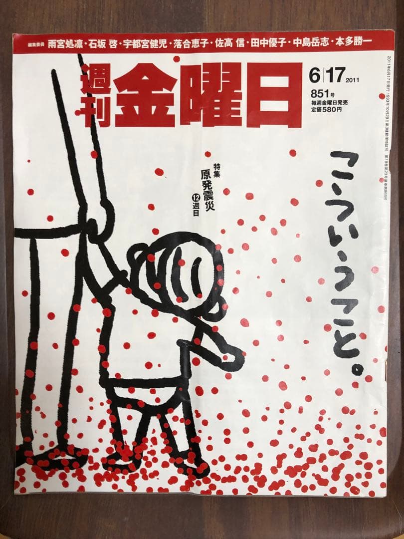 【全38冊での価格】週刊金曜日 震災特集号セット　全３８冊 ❶～⓲