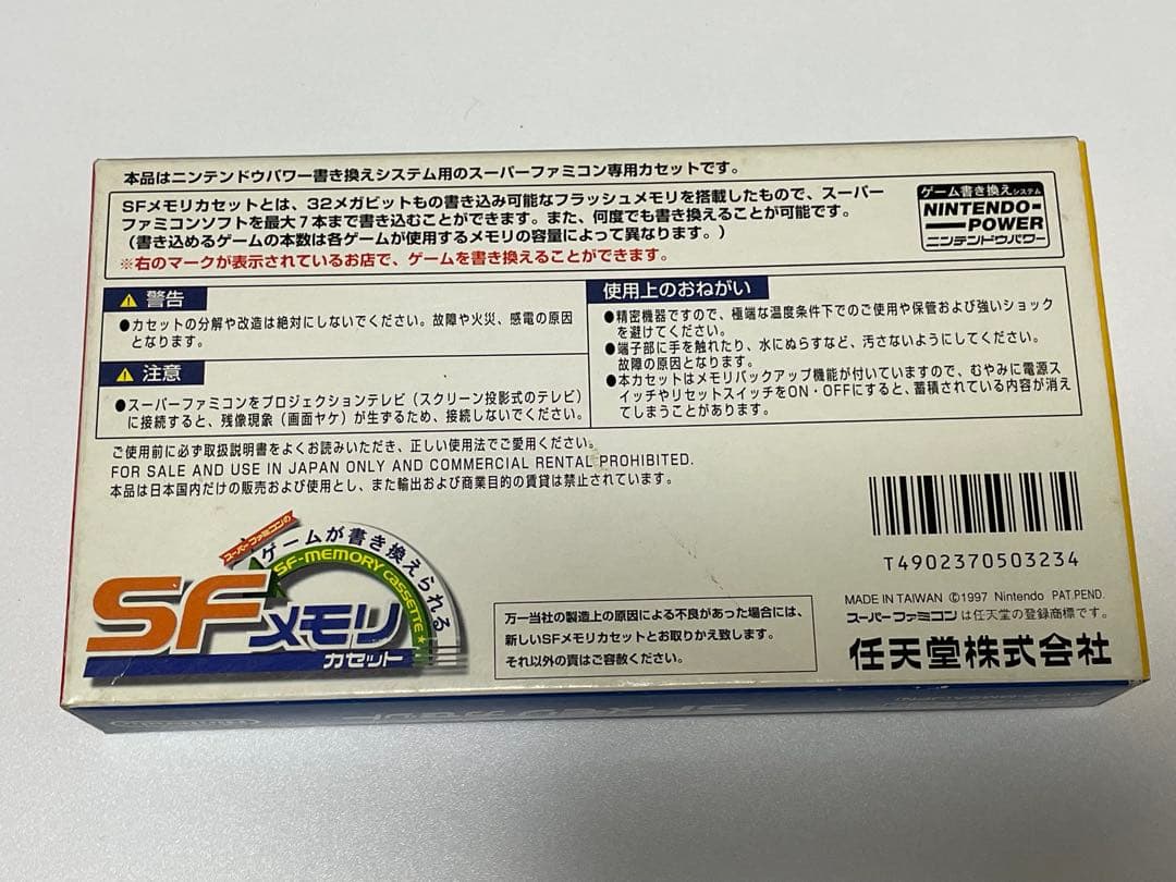 スーパーファミコン用ソフトSFメモリー専用ソフト幻獣旅団　遊び方シート付き