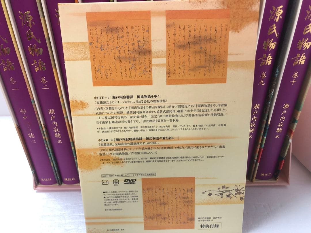 源氏物語 全10巻 瀬戸内寂聴　DVD付き　短冊付き