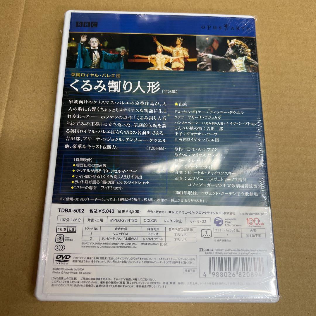 ●4-1●チャイコフスキー:くるみ割り人形(全2幕)