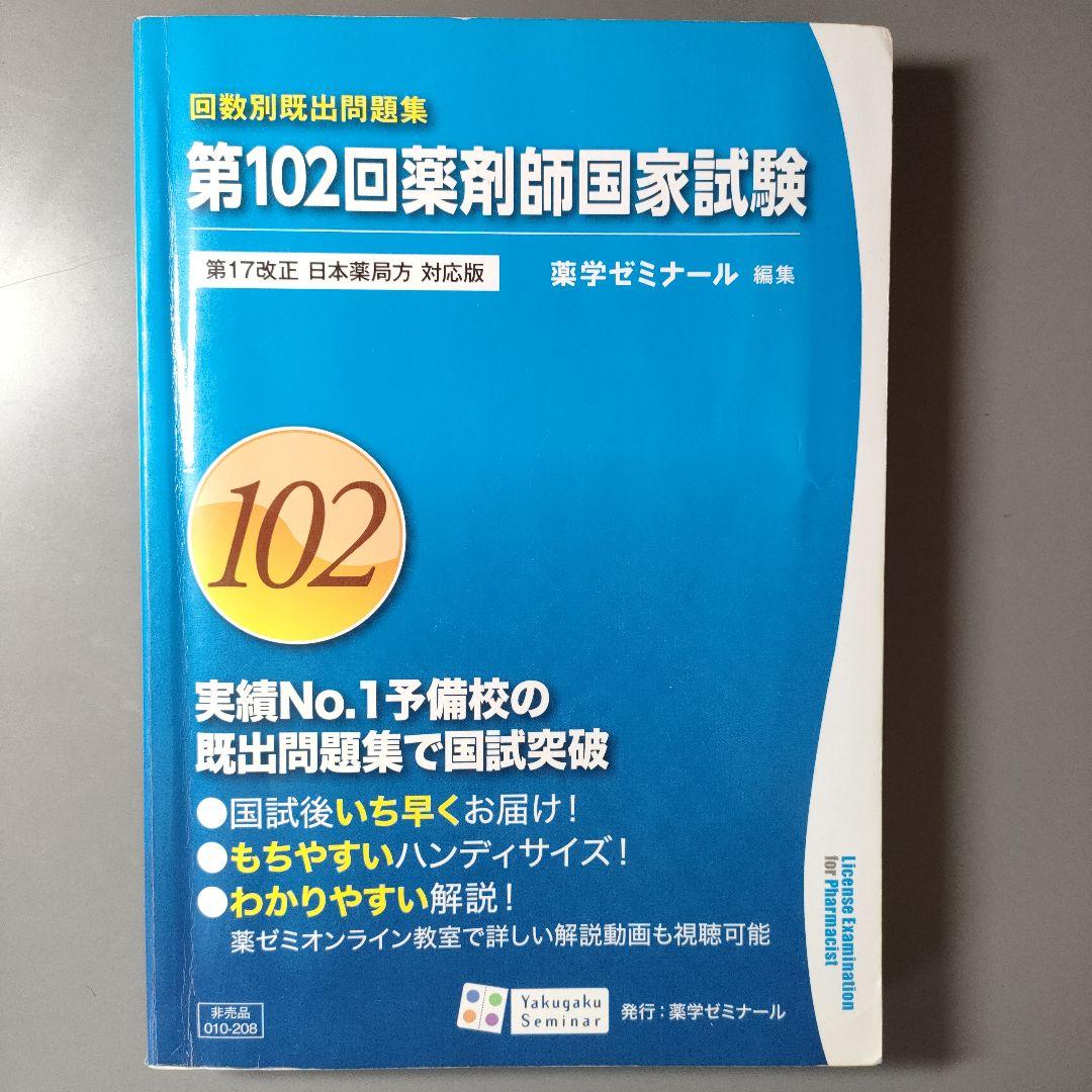 テトラさん専用 薬剤師国家試験既出問題集セット