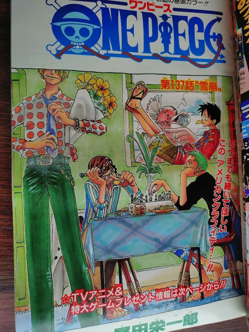 【週刊少年ジャンプ2000年26号】ナルト　NARUTO e