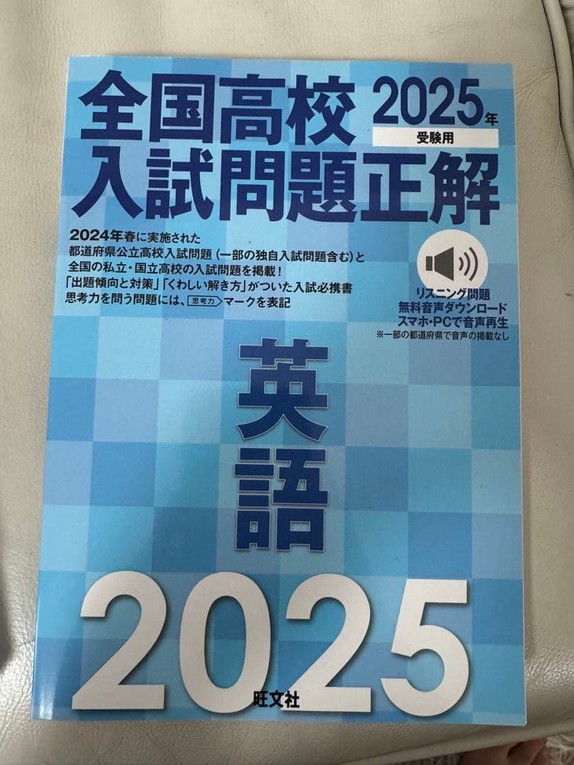 2025年 高校入試問題正解 5冊セット 〜が1冊でしっかりわかる本　3冊セット
