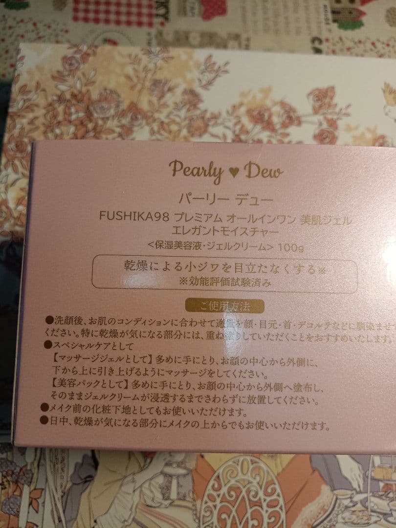 FUSHIKA98 オールインワン美肌ジェル　100gと50gセット合計150g