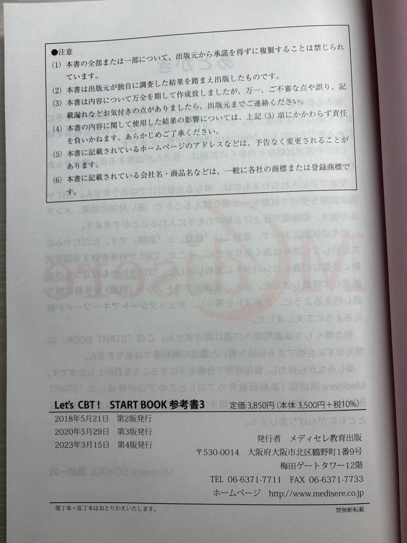 ★美品★メディセレ★CBT対策★参考書★スタートブック★3冊セット★