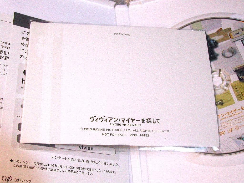 映画DVDヴィヴィアン・マイヤーを探して/初回限定盤ポストカード3種全揃!超レア