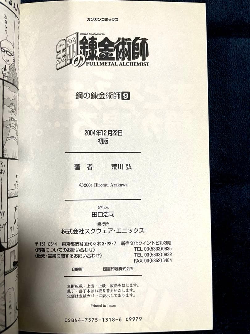 鋼の錬金術師　全巻セット 荒川弘　初版帯付き（3-27巻）