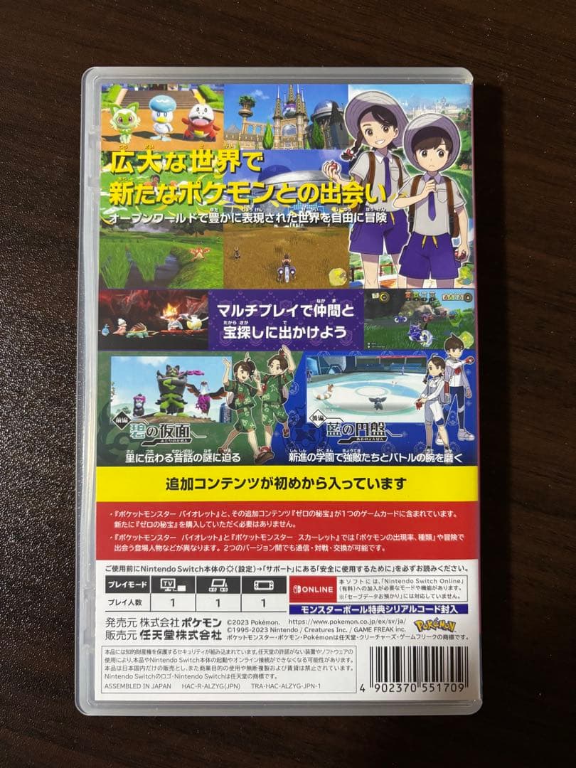 ポケットモンスター バイオレット + 追加コンテンツ
