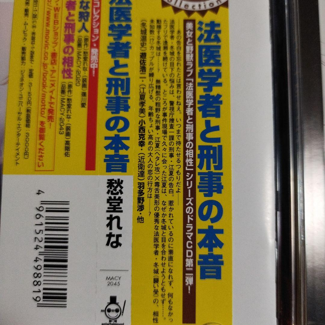ＢＬＣＤ　愁堂れな　法医学者と刑事の相性 シリーズ　遊佐浩二、小西克幸