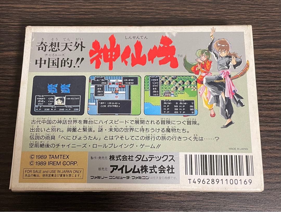 ファミコン　中古カセット　神仙伝　箱　説明書付き