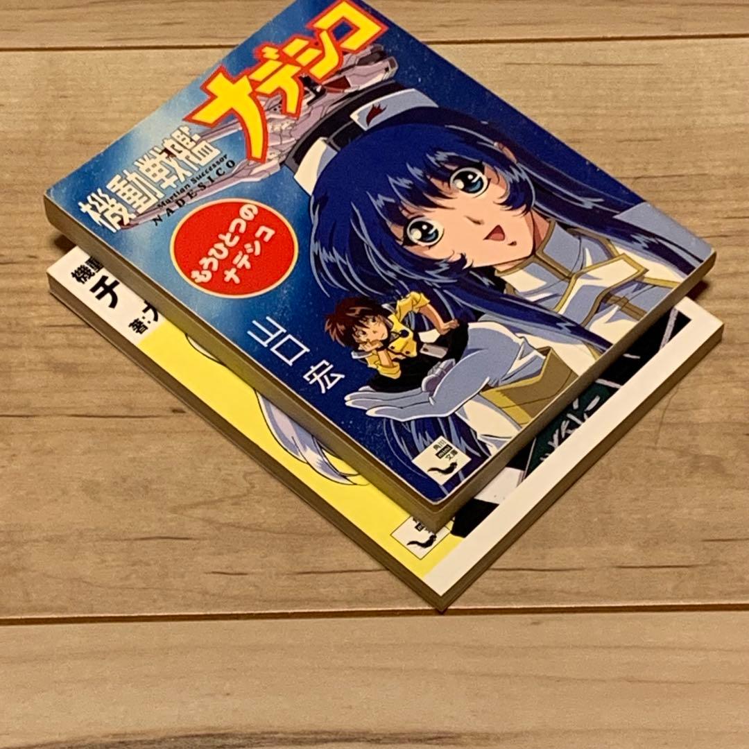 初版set機動戦艦ナデシコ Martian Successor Nadesico