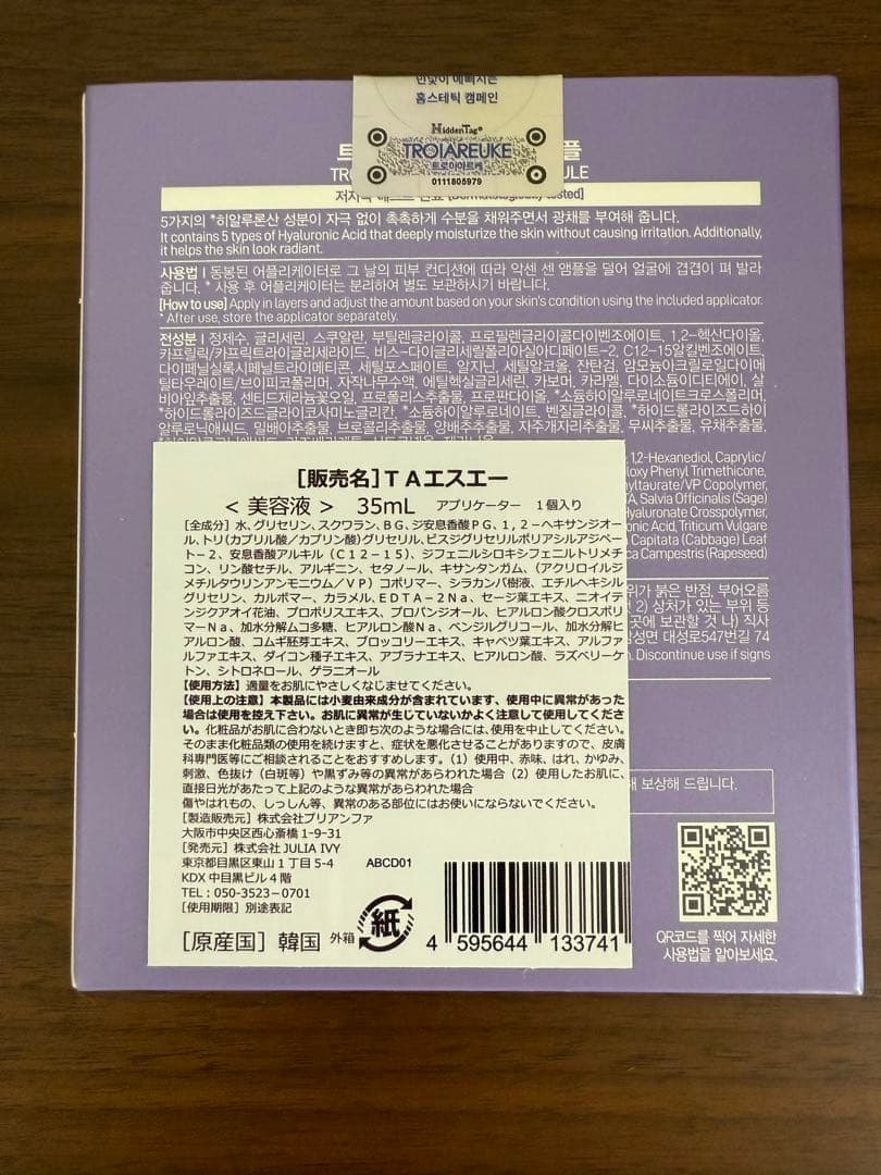 新品未使用未開封　トロイアルケ　SENアンプル