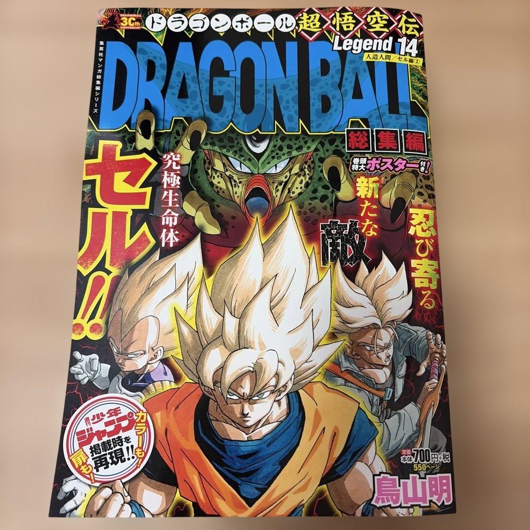 ドラゴンボール 総集編 超悟空伝 Legend 全巻初版セット 鳥山明