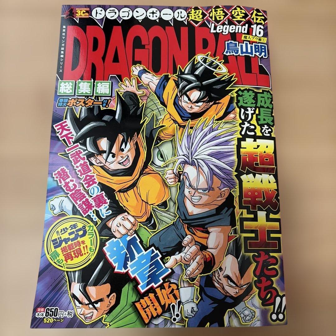 ドラゴンボール 総集編 超悟空伝 Legend 全巻初版セット 鳥山明