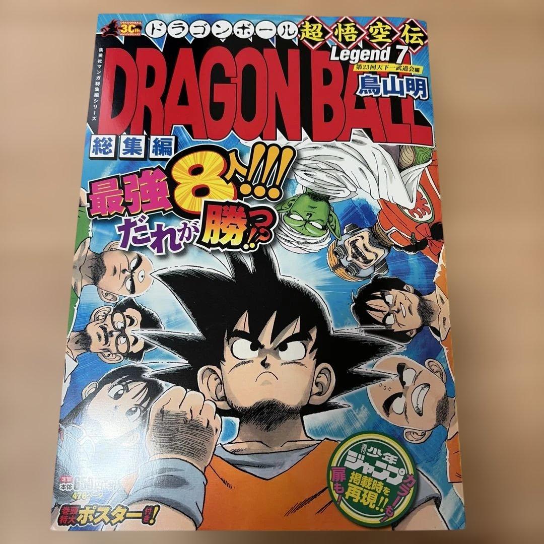 ドラゴンボール 総集編 超悟空伝 Legend 全巻初版セット 鳥山明