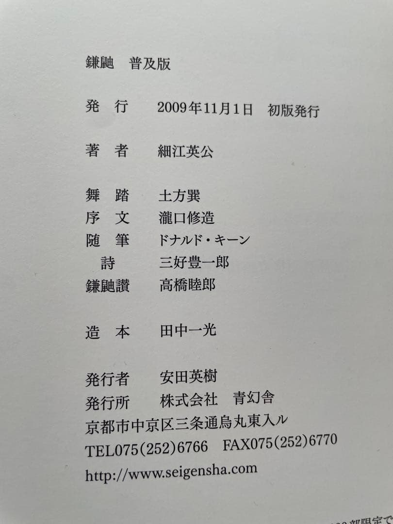 鎌鼬　普及版　細江英公