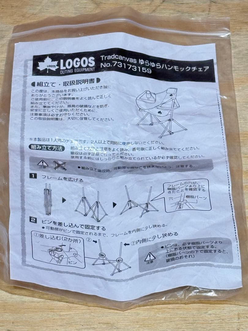【美品】ハンモックチェア LOGOS アウトドア キャンプチェア　ロゴス