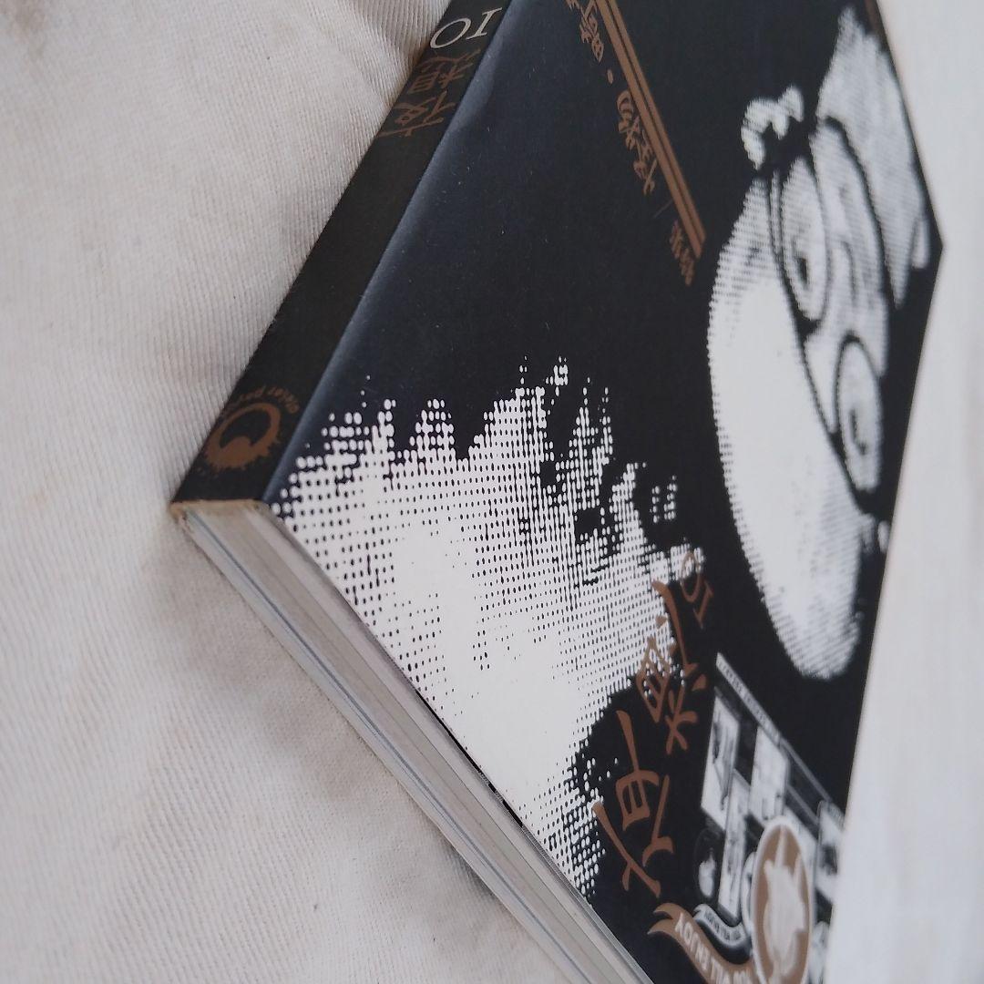 夜想10 怪物/畸型