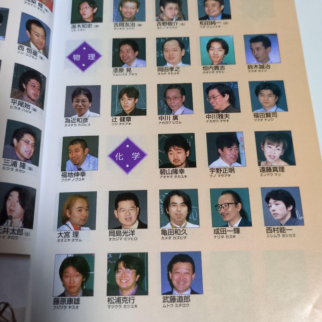 代々木ゼミナール代ゼミ冬期直前講習会パンフレット富田一彦仲本浩喜吉野敬介送料込み