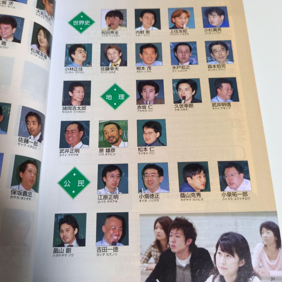 代々木ゼミナール代ゼミ冬期直前講習会パンフレット富田一彦仲本浩喜吉野敬介送料込み