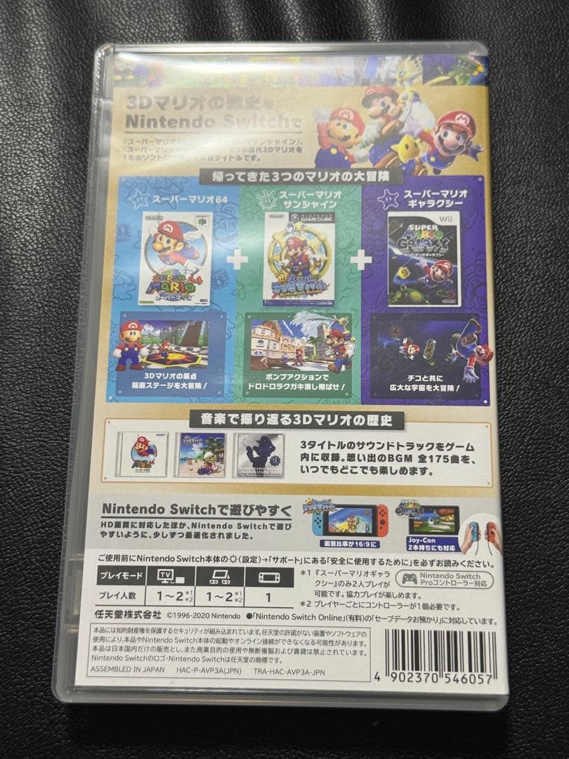★美品★スーパーマリオ3Dコレクション　ニンテンドーSwitch