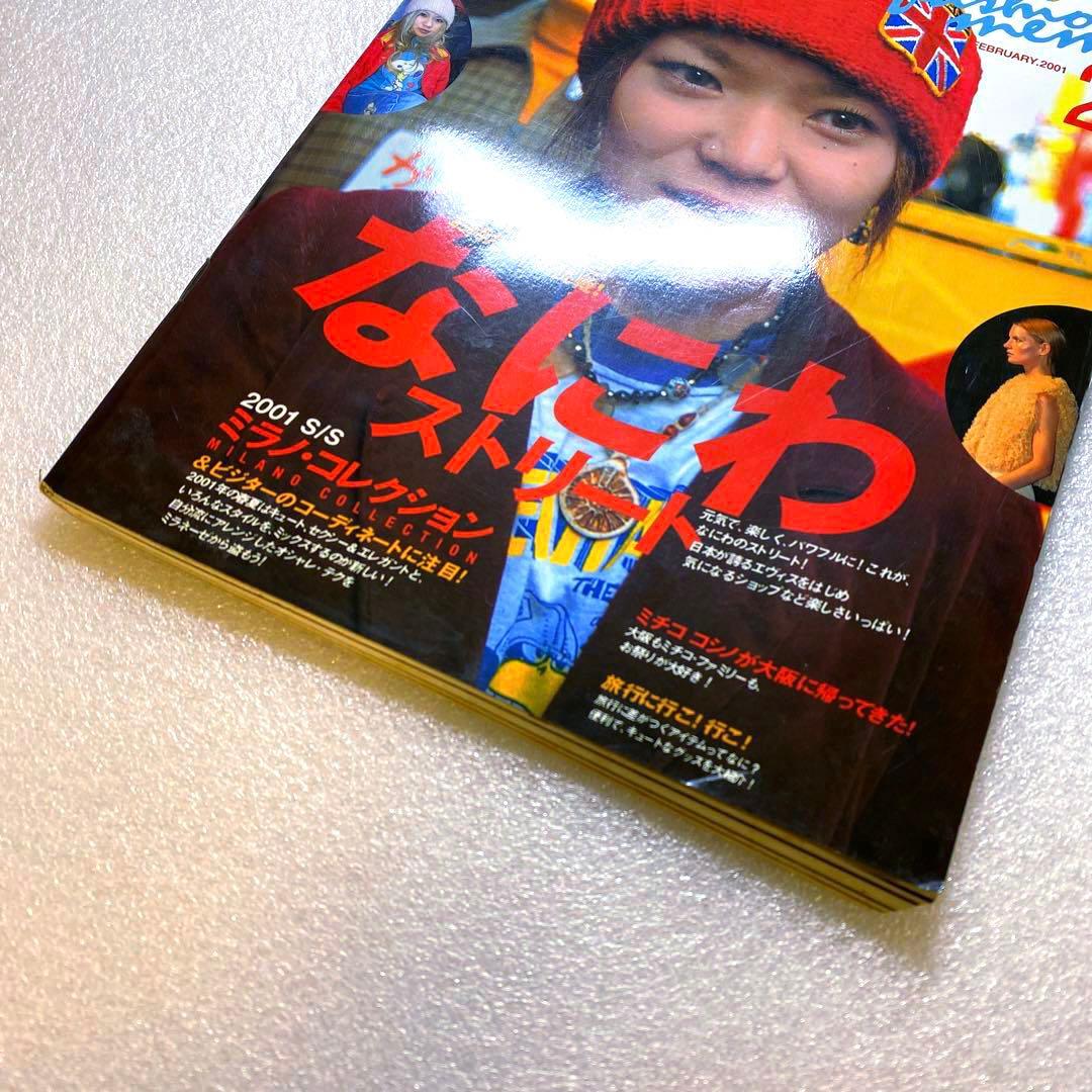 ファッションメモ　2001年　大阪　なにわ　ストリート　y2k 平成　スナップ