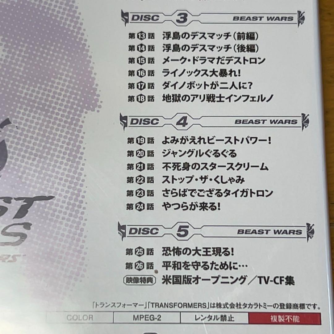 ビーストウォーズ超生命体トランスフォーマー DVD SET 5枚組
