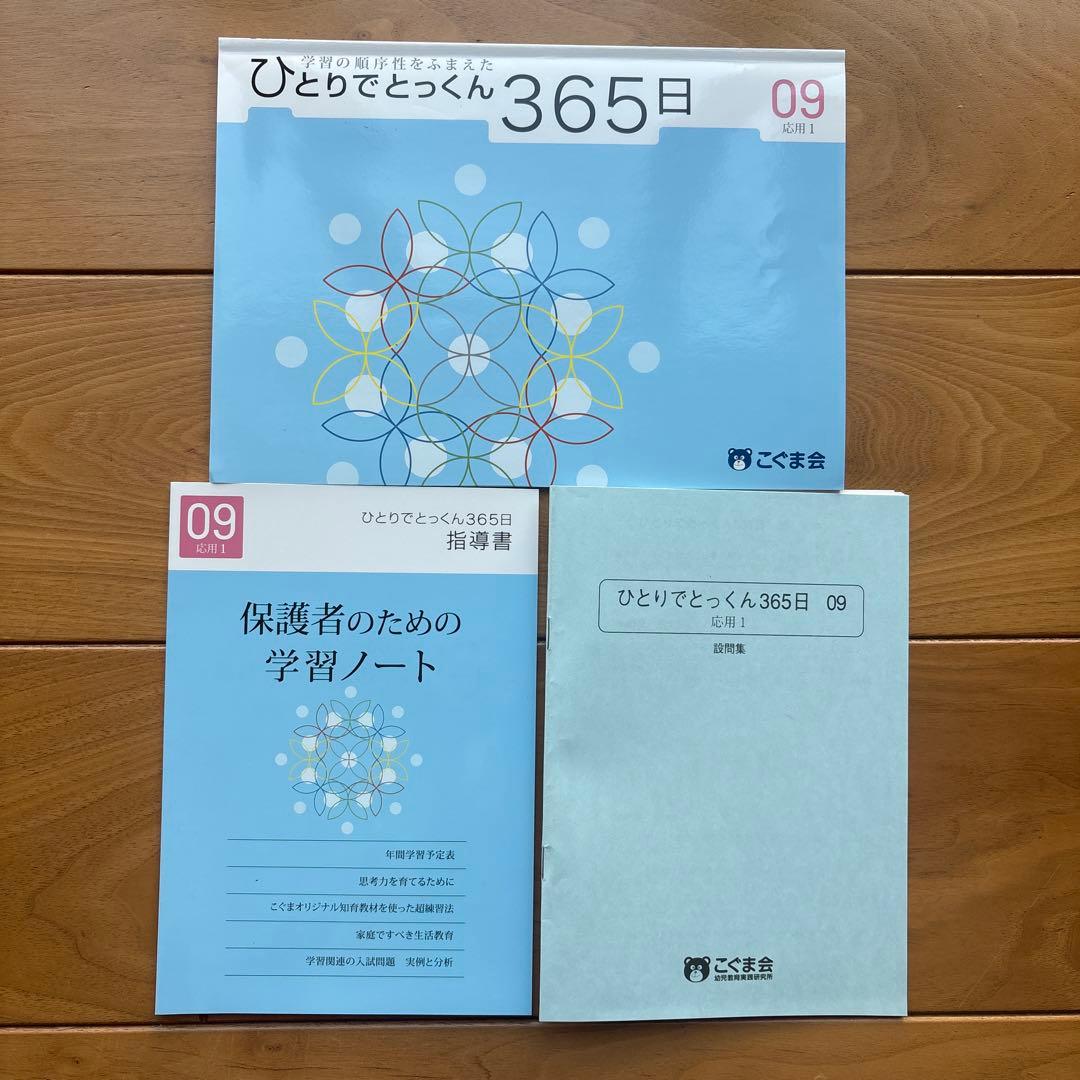 ひとりでとっくん　360日　全12冊➕教育レシピ