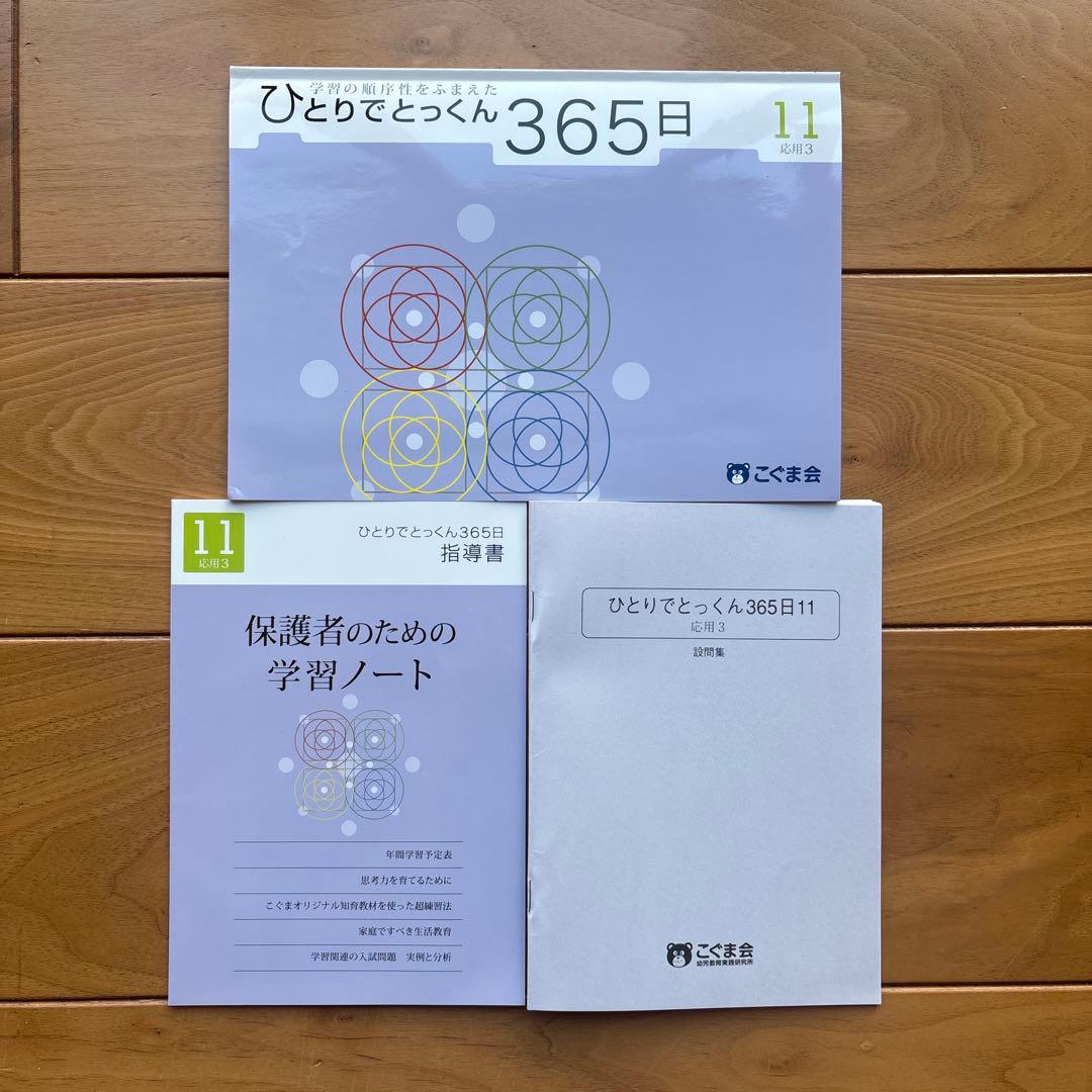 ひとりでとっくん　360日　全12冊➕教育レシピ