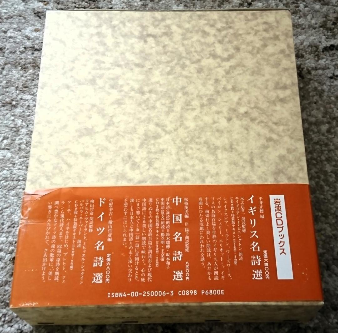 ＣＤ２枚付き「アメリカ名詩選 (岩波CDブックス)」（1993年、岩波書店）