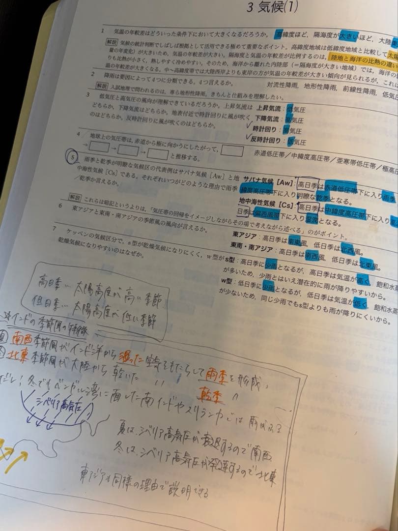 鉄緑会 地理総覧 下 2024年度用