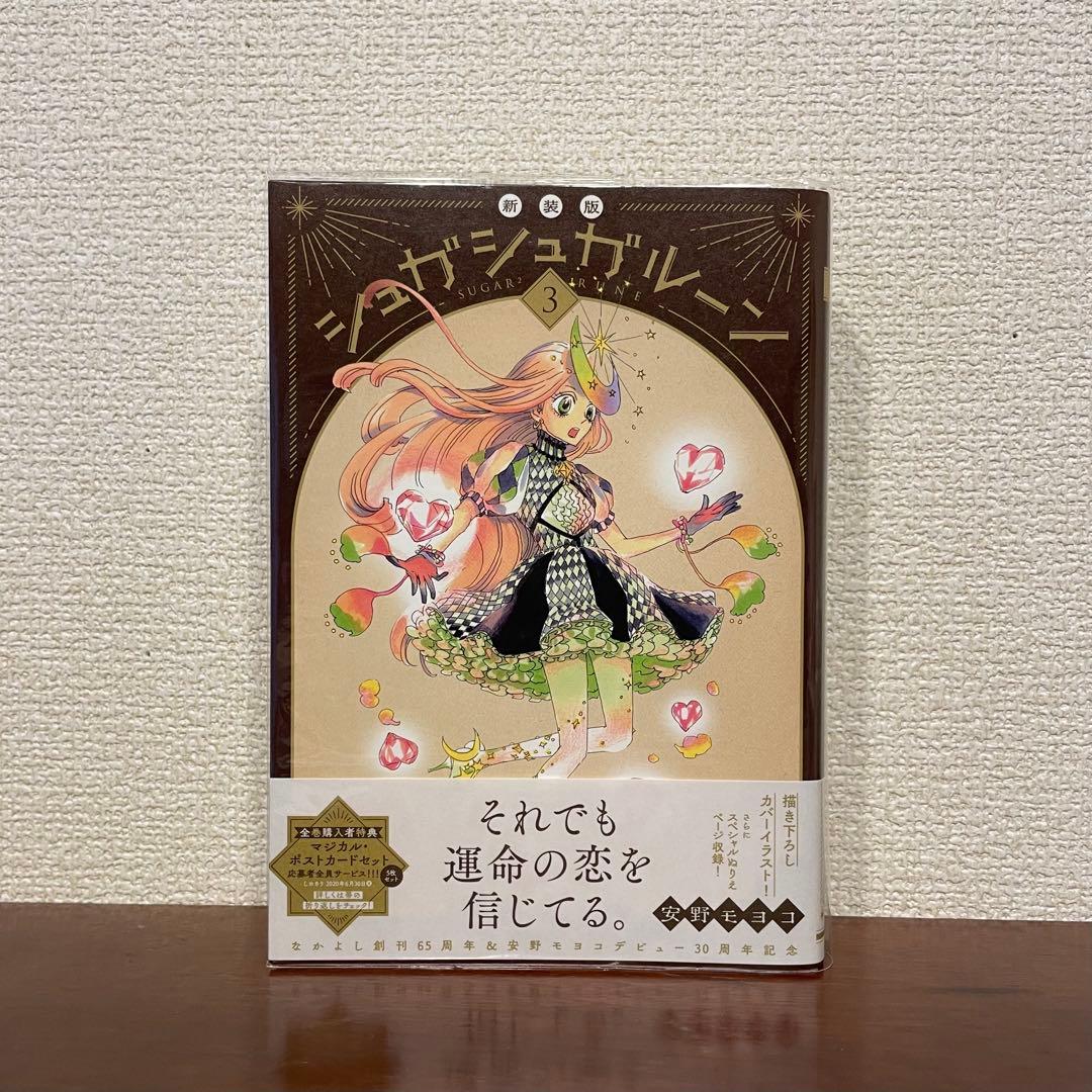 シュガシュガルーン　新装版　全巻セット　帯付き　クリアカバー掛け