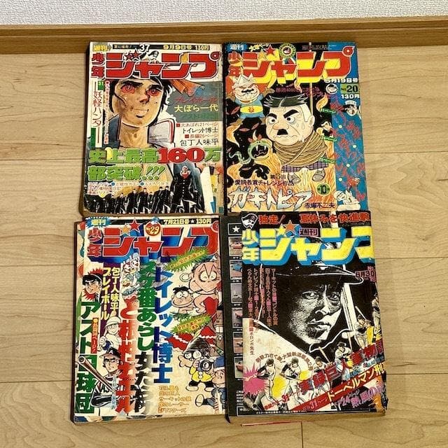 週刊少年ジャンプ 1973 1974 1975 1976 1977 16冊