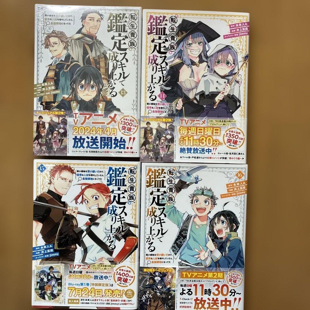 転生貴族、鑑定スキルで成り上がる ～弱小領地を受け継いだので、優秀な人材を増や…