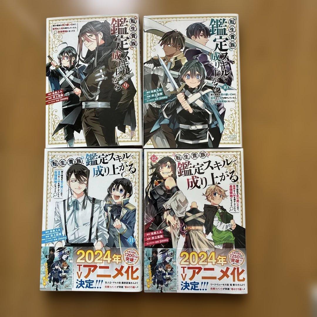 転生貴族、鑑定スキルで成り上がる ～弱小領地を受け継いだので、優秀な人材を増や…