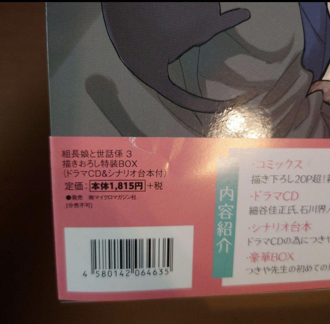組長娘と世話係 漫画 12冊セット 初版 特装特典多数