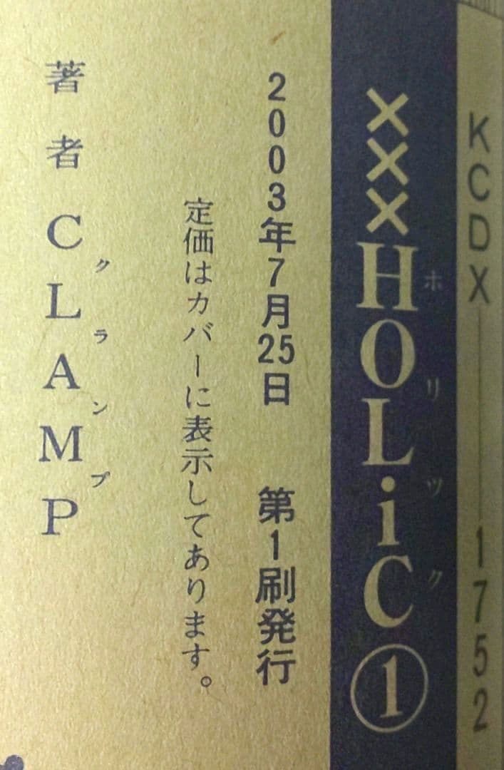 ×××HOLiC　ホリック　全巻　CLAMP　初版　２４冊セット