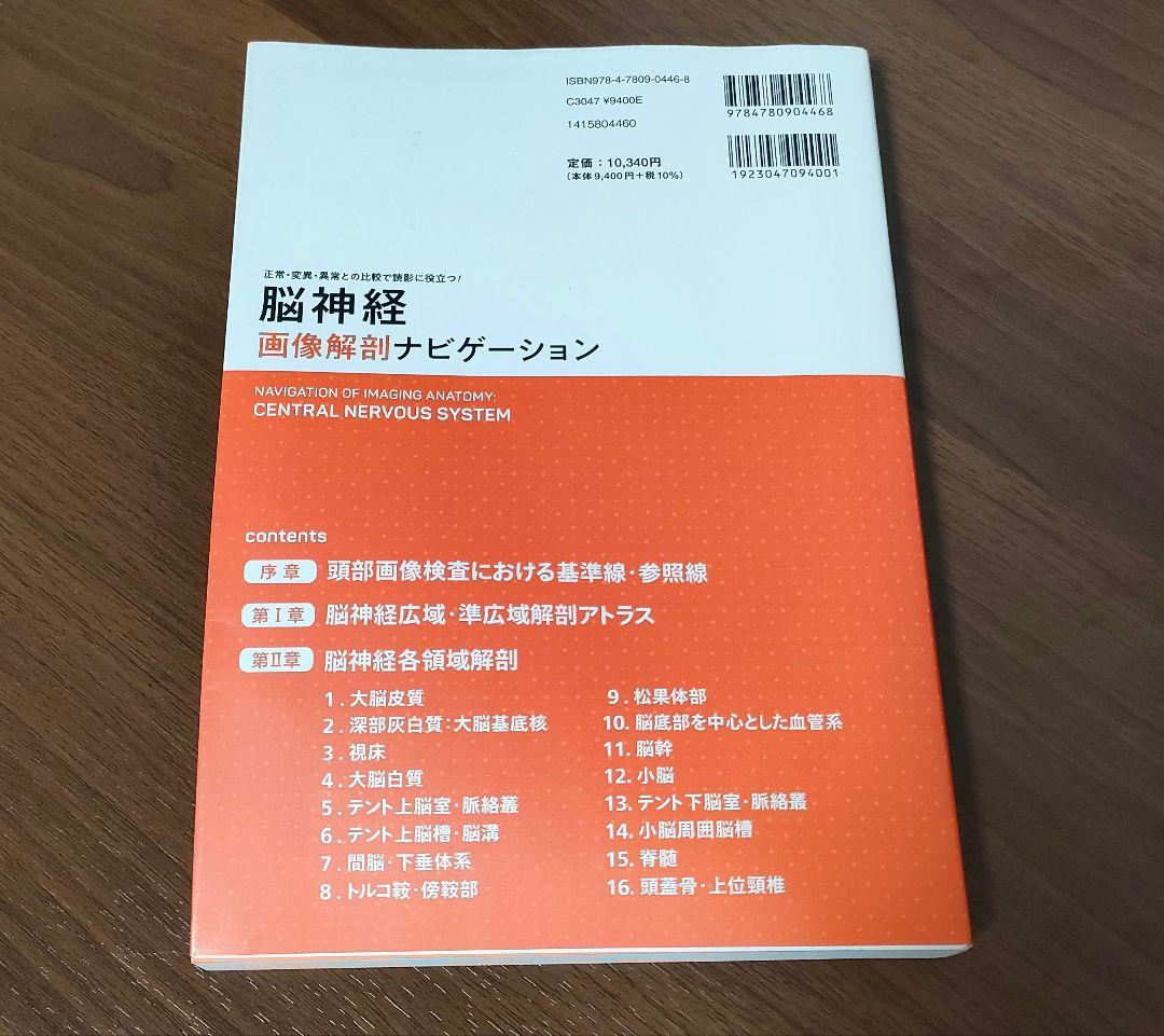 脳神経画像解剖ナビゲーション