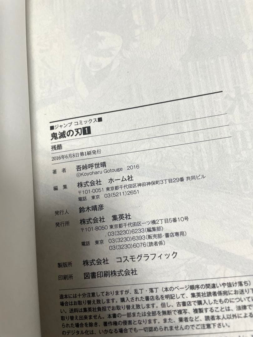 鬼滅の刃①②③巻　初版本セット　吾峠呼世晴先生