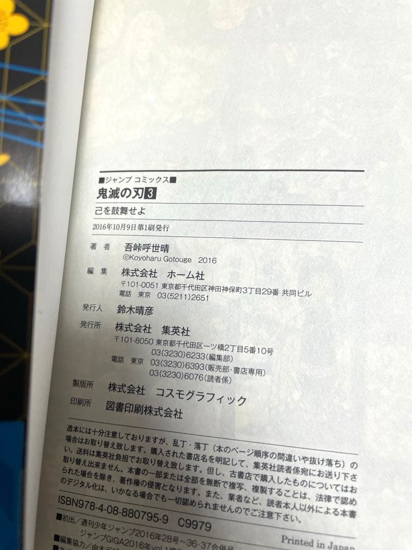 鬼滅の刃①②③巻　初版本セット　吾峠呼世晴先生